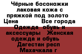 Чёрные босоножки лаковая кожа с пряжкой под золото › Цена ­ 3 000 - Все города Одежда, обувь и аксессуары » Женская одежда и обувь   . Дагестан респ.,Махачкала г.